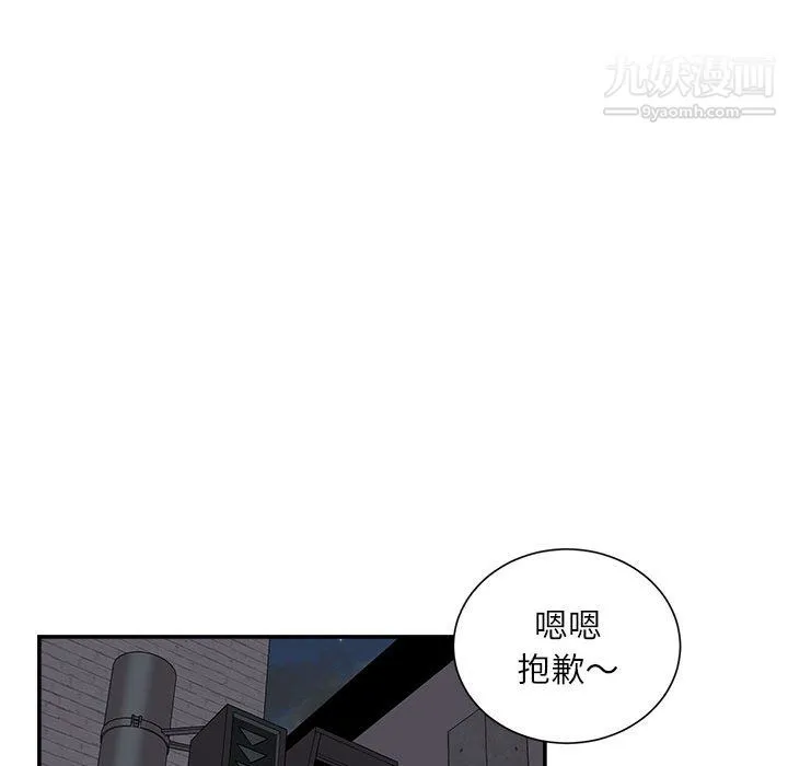 不务正业 第22话 第82页