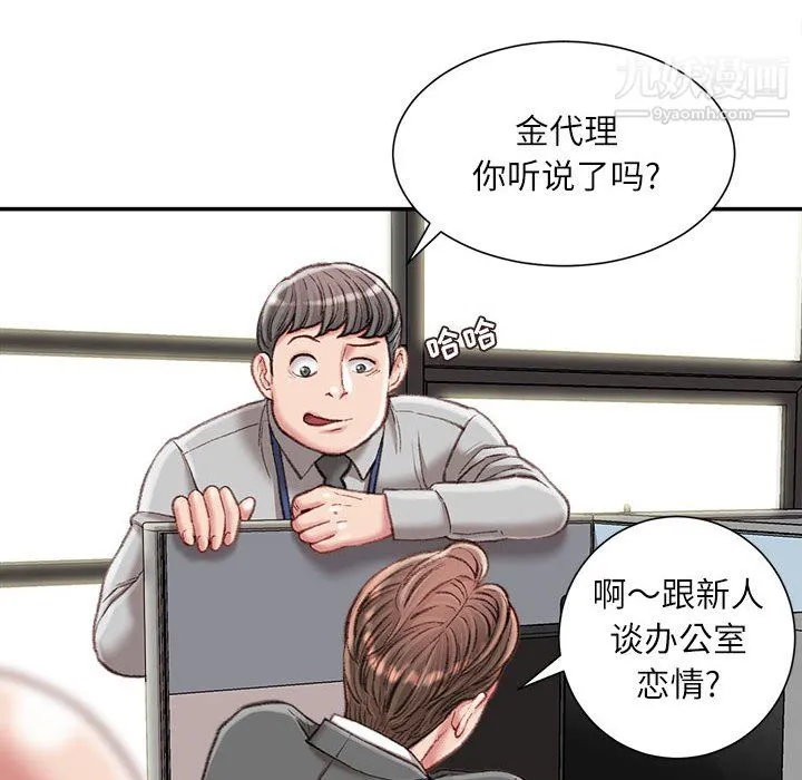 不务正业 第22话 第7页