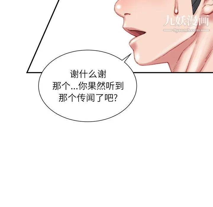 不务正业 第22话 第32页