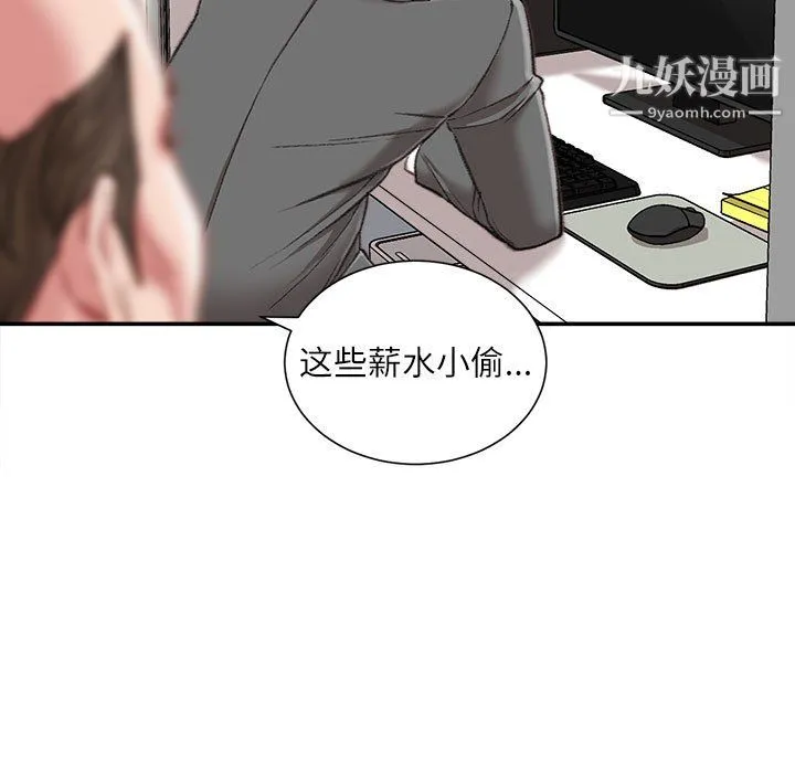 不务正业 第22话 第8页
