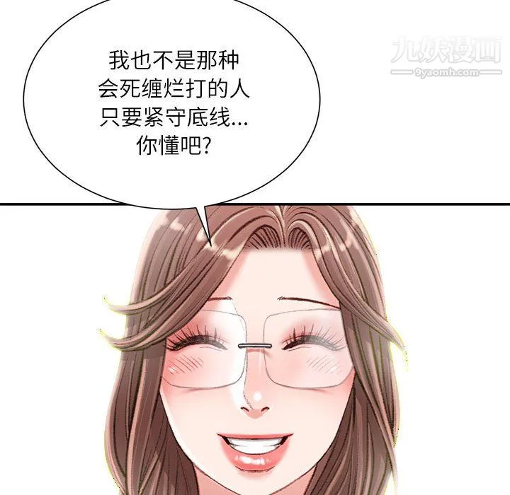 不务正业 第22话 第54页