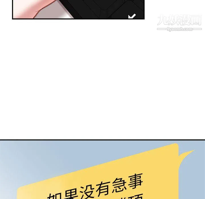 不务正业 第22话 第16页