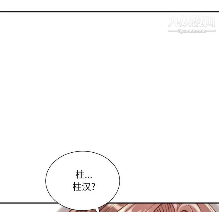 不务正业 第22话 第140页