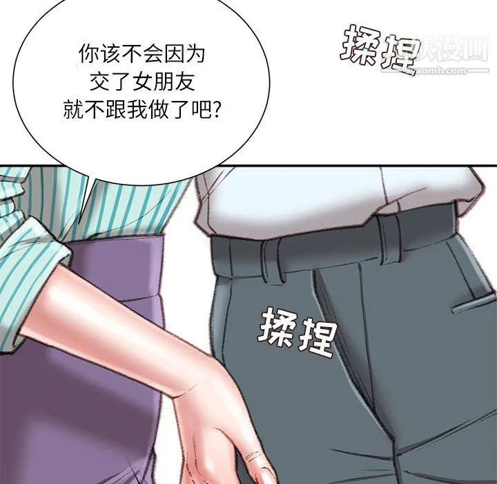 不务正业 第22话 第52页