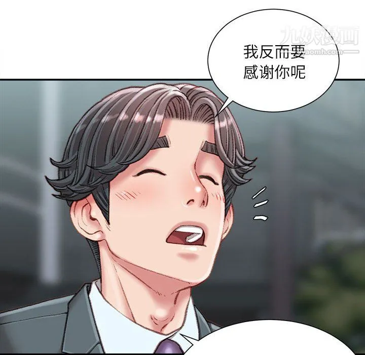 不务正业 第22话 第91页