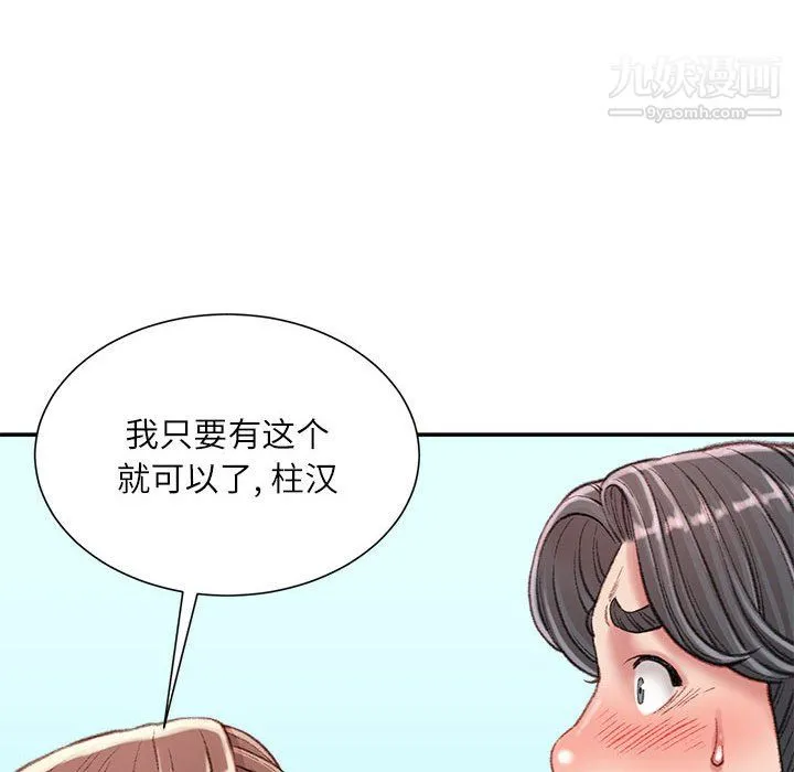 不务正业 第22话 第50页
