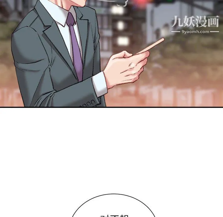 不务正业 第22话 第87页