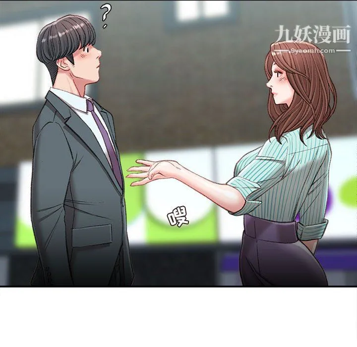 不务正业 第22话 第93页