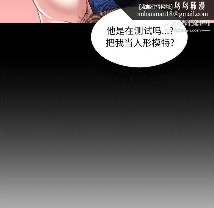 不务正业 第22话 第72页