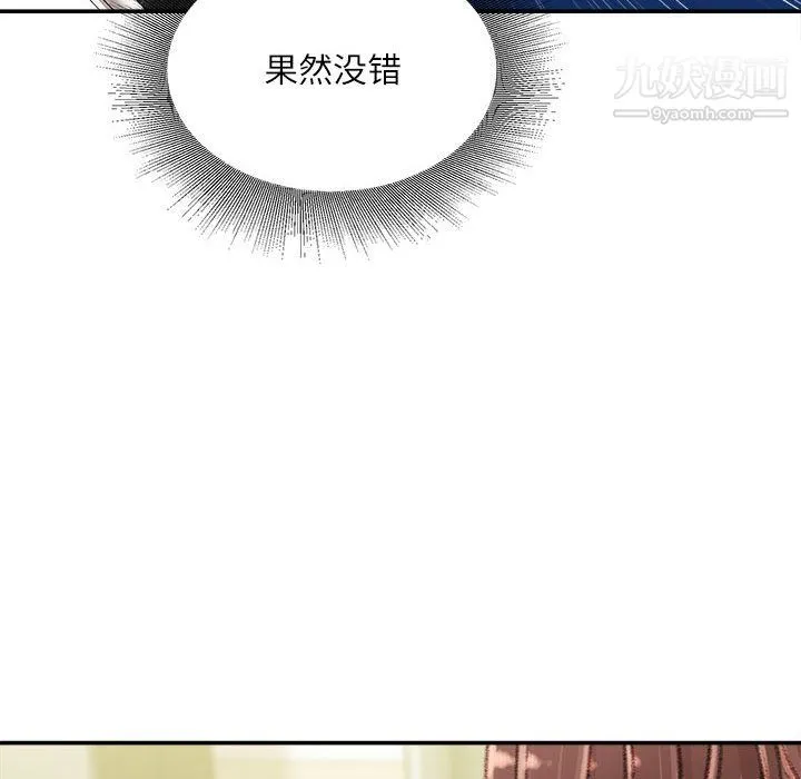 不务正业 第22话 第68页