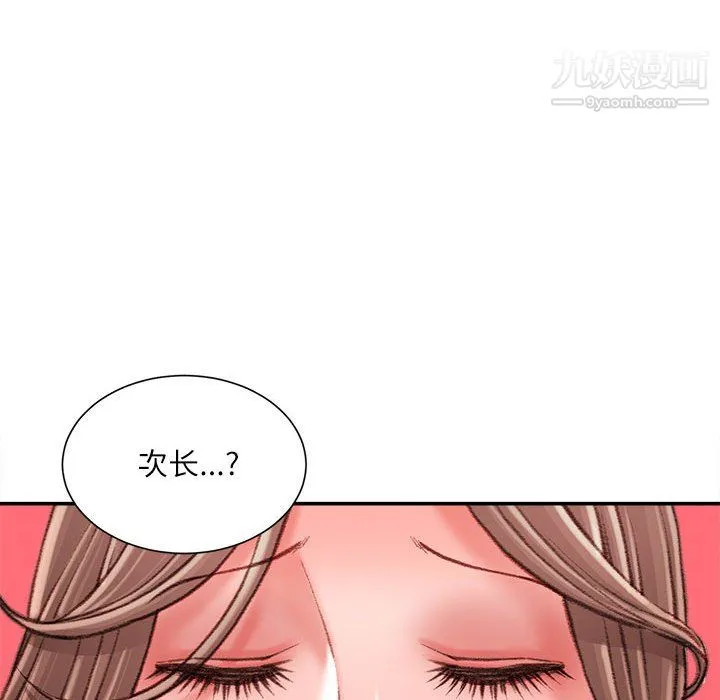不务正业 第22话 第110页