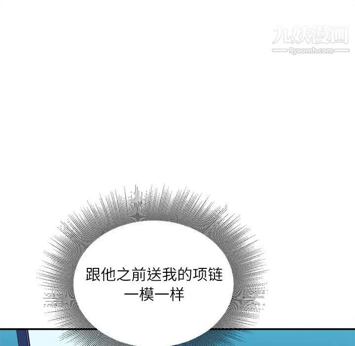 不务正业 第22话 第70页
