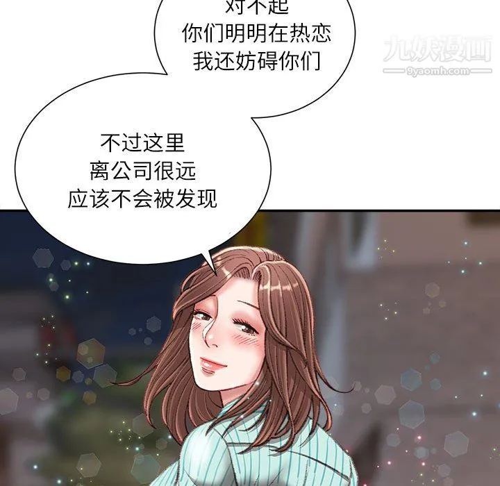 不务正业 第22话 第88页