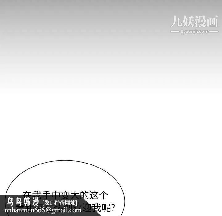不务正业 第22话 第73页