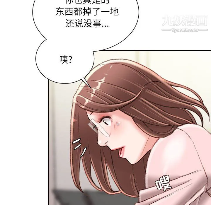 不务正业 第22话 第59页