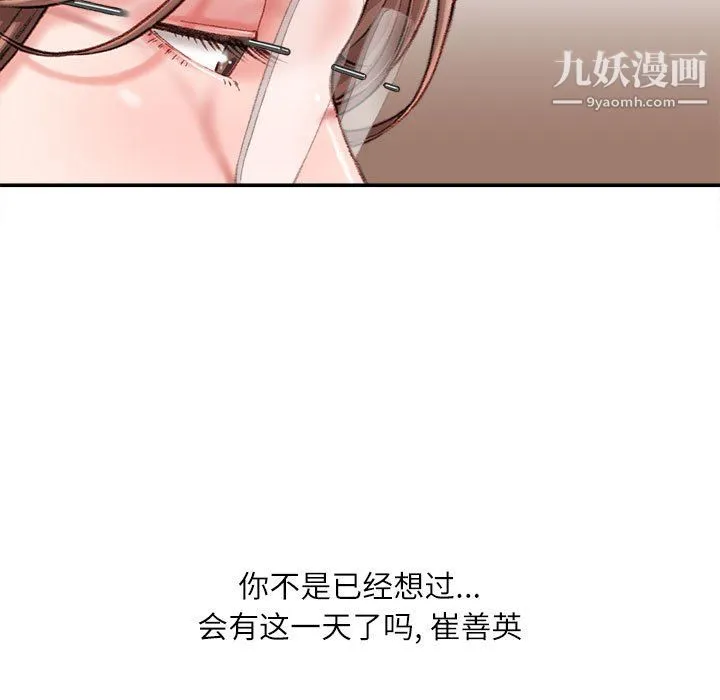 不务正业 第22话 第12页