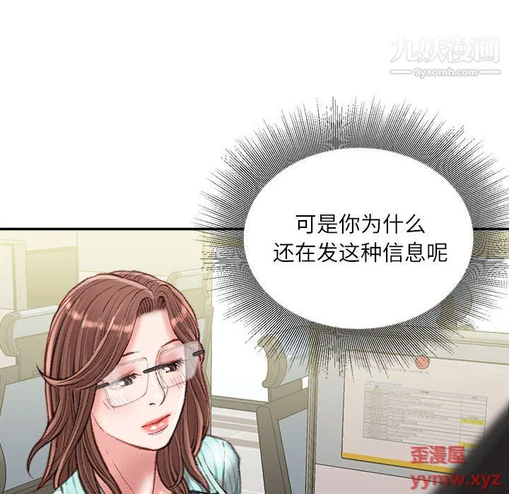 不务正业 第22话 第13页