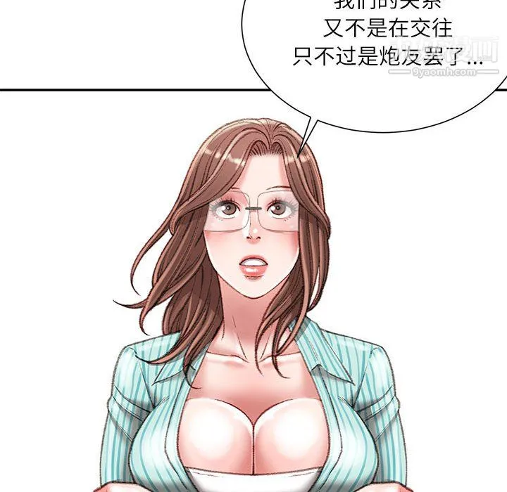 不务正业 第22话 第42页