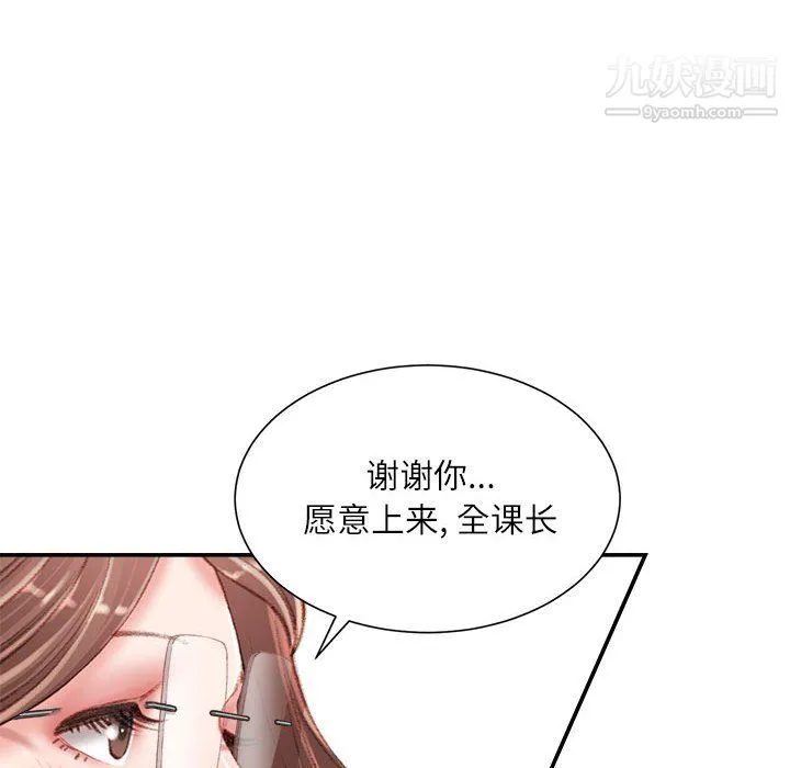 不务正业 第22话 第30页