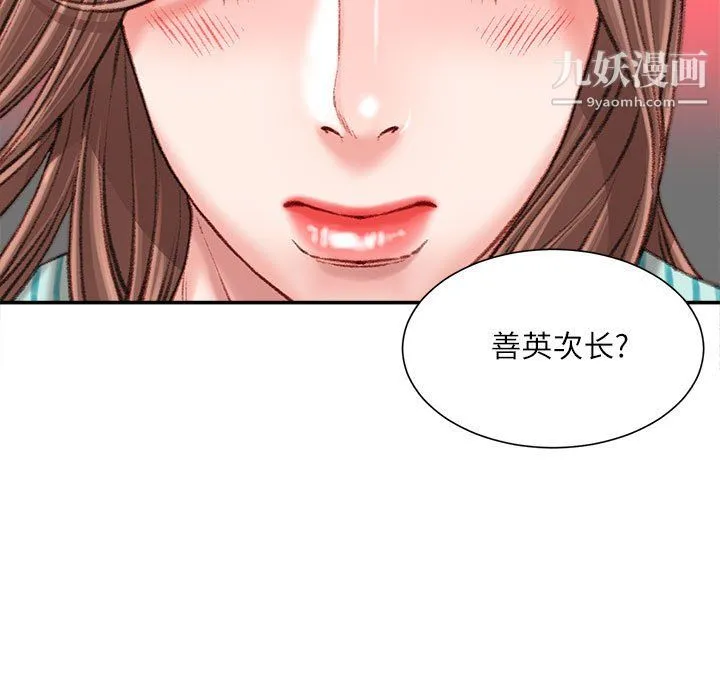 不务正业 第22话 第111页