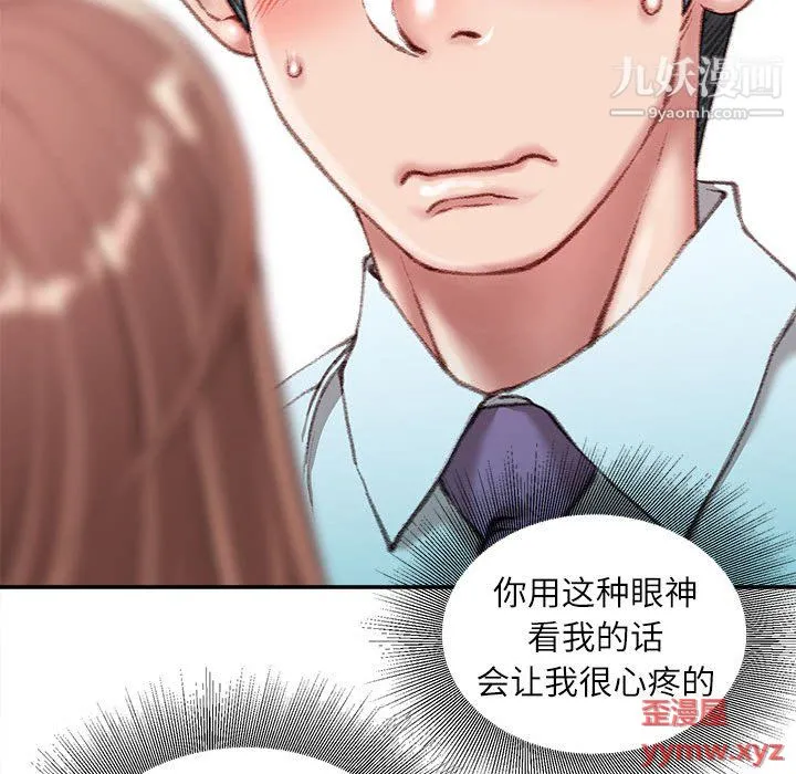 不务正业 第22话 第78页