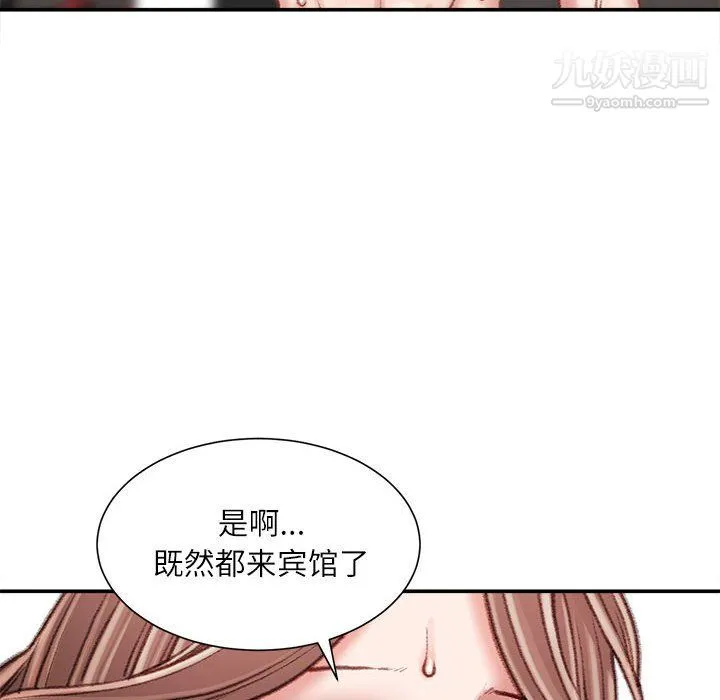 不务正业 第22话 第136页
