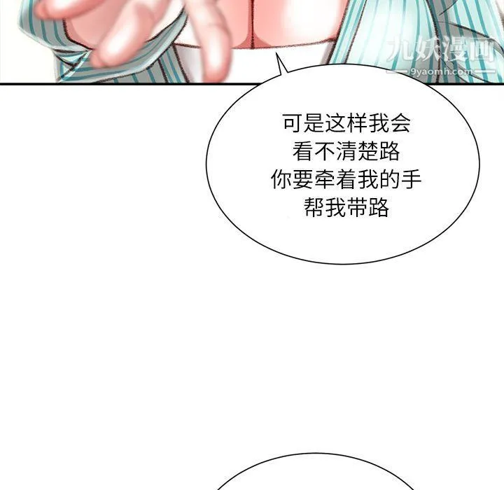 不务正业 第22话 第96页