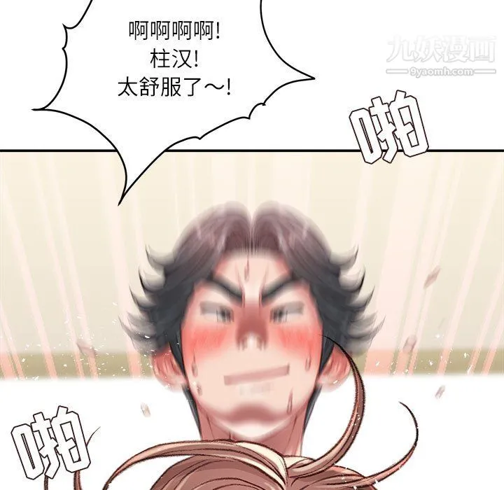 不务正业 第22话 第117页