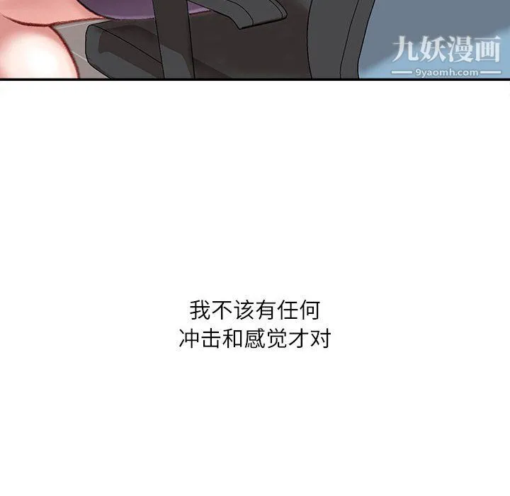 不务正业 第22话 第19页
