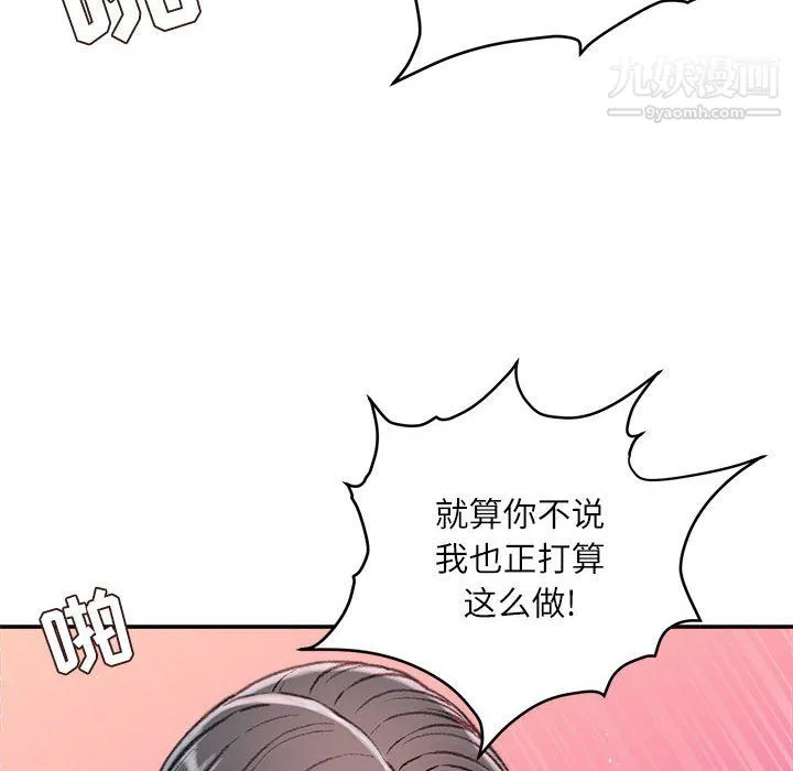 不务正业 第22话 第122页