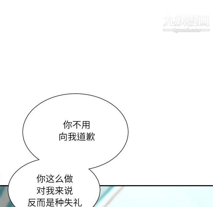 不务正业 第22话 第44页