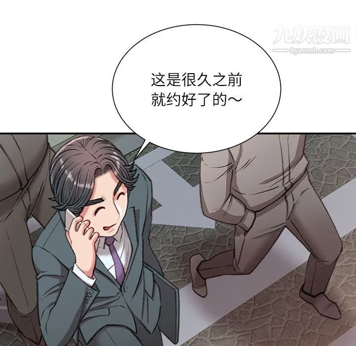 不务正业 第22话 第84页