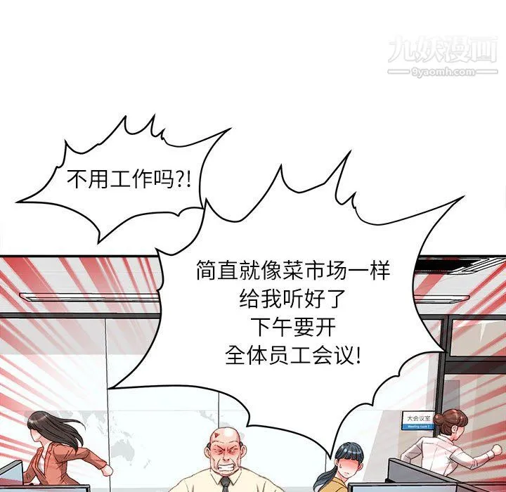 不务正业 第22话 第9页