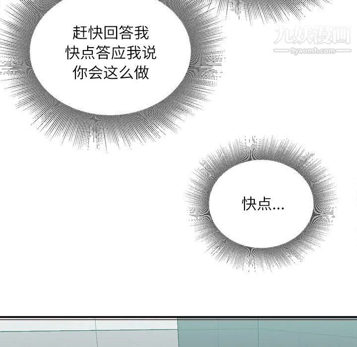 不务正业 第22话 第79页