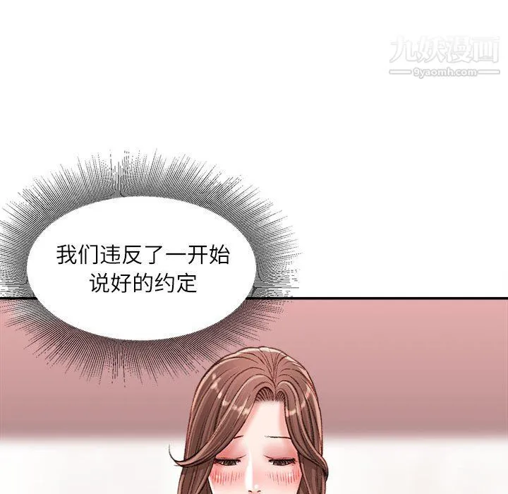 不务正业 第22话 第106页
