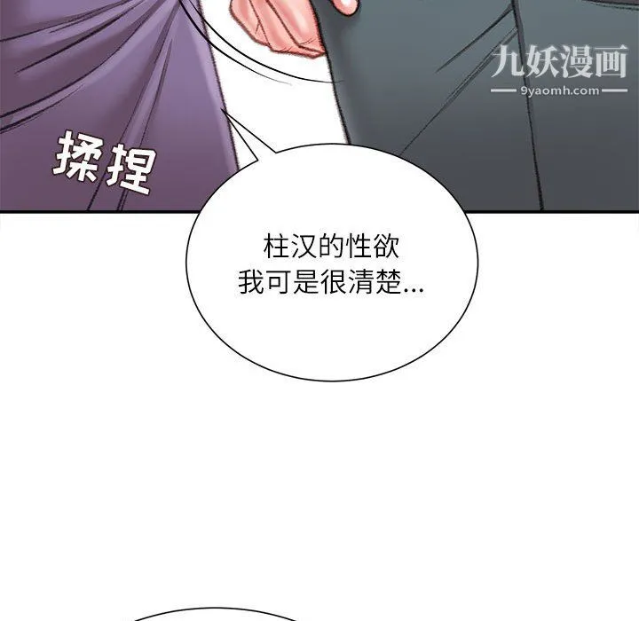 不务正业 第22话 第53页