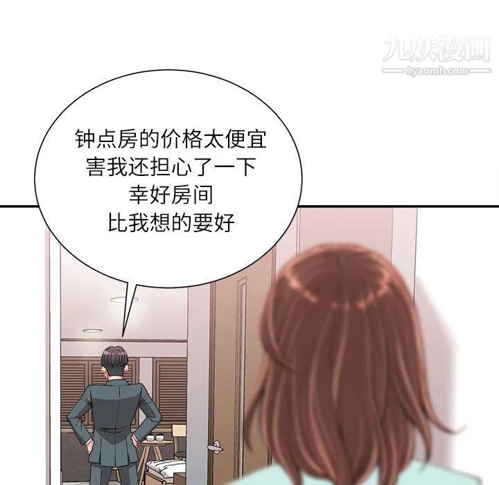 不务正业 第22话 第103页