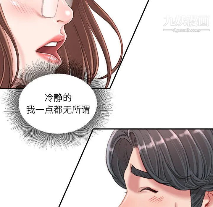 不务正业 第22话 第31页
