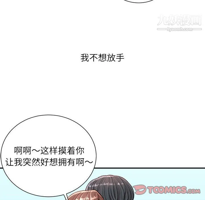 不务正业 第22话 第75页