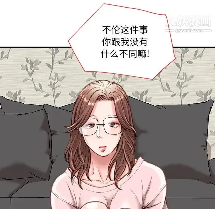 不务正业 第13话 第8页