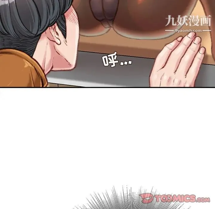 不务正业 第13话 第111页