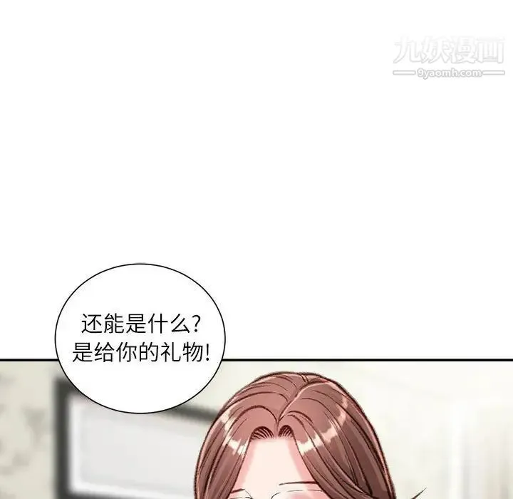 不务正业 第13话 第20页