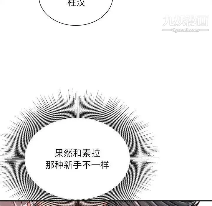 不务正业 第13话 第68页