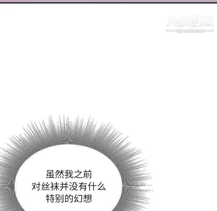 不务正业 第13话 第109页