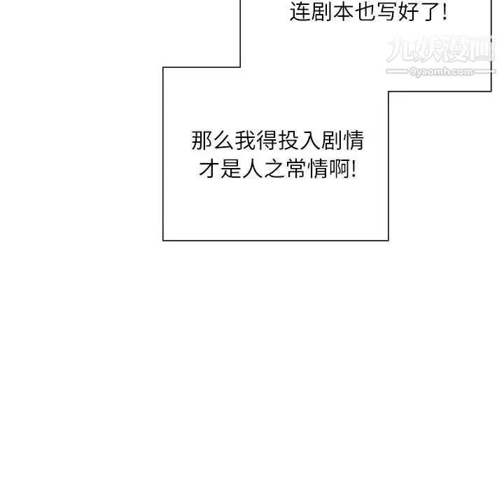 不务正业 第13话 第136页