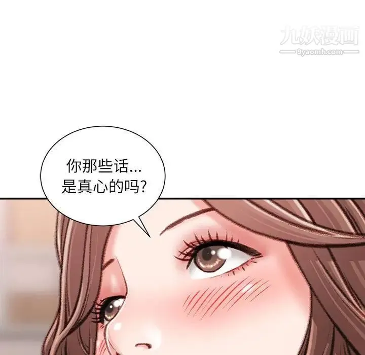 不务正业 第13话 第62页