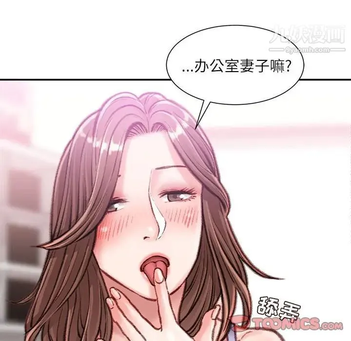 不务正业 第13话 第99页