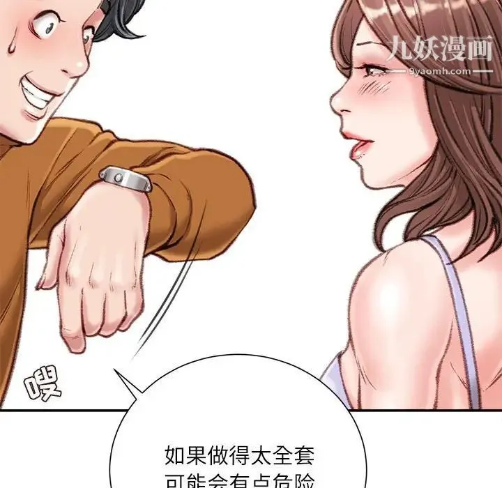 不务正业 第13话 第89页