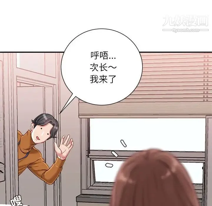 不务正业 第13话 第52页
