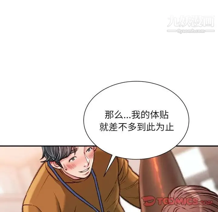 不务正业 第13话 第159页